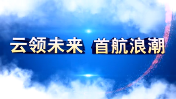 新彩网app官网集团2015届校园招聘宣传片